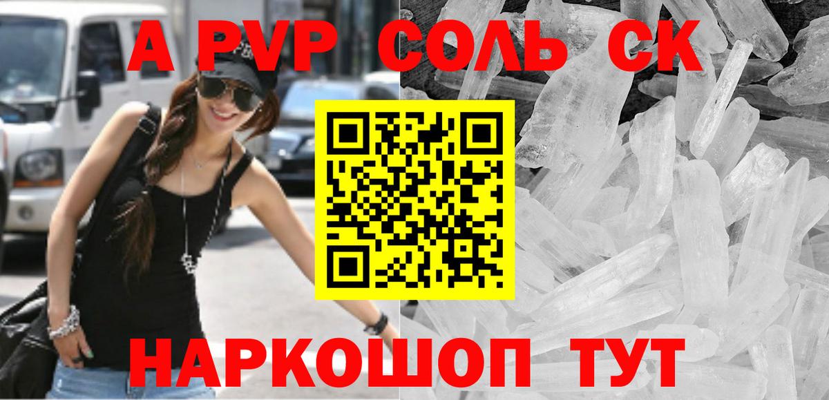 Alfa_PVP  Вход с VPN  Альфа ПВП Соль  Краснодар  A PVP СК  А ПВП кристаллы 