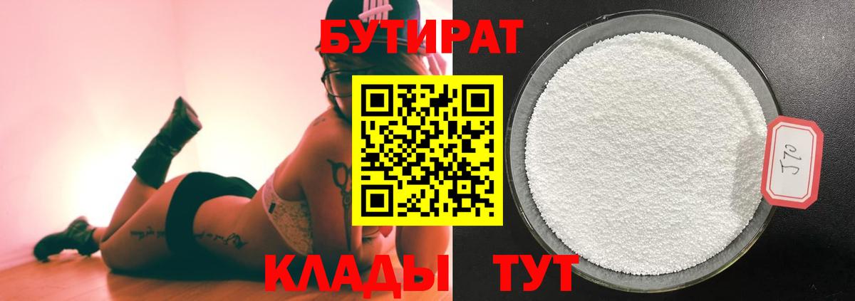 Краснодар  БУТИРАТ буратино  Вход с VPN 