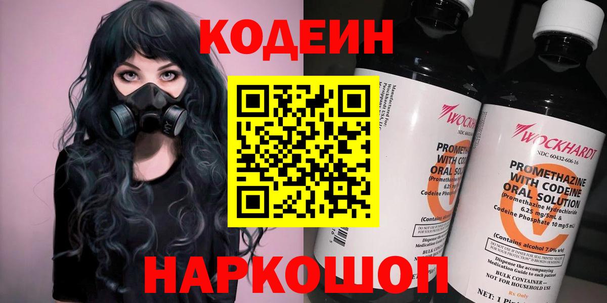 Codein напиток Lean (лин) Краснодар