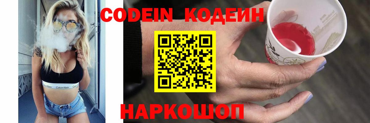 Кодеин напиток Lean (лин)  Вход с VPN  Краснодар 