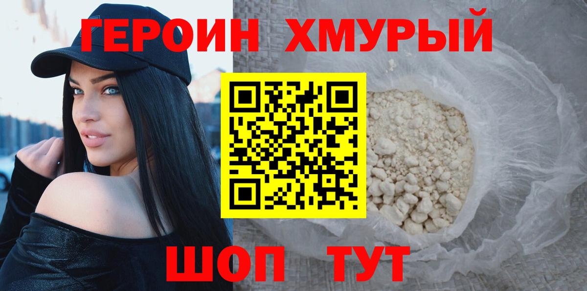 Героин герыч  Вход с VPN  Краснодар 