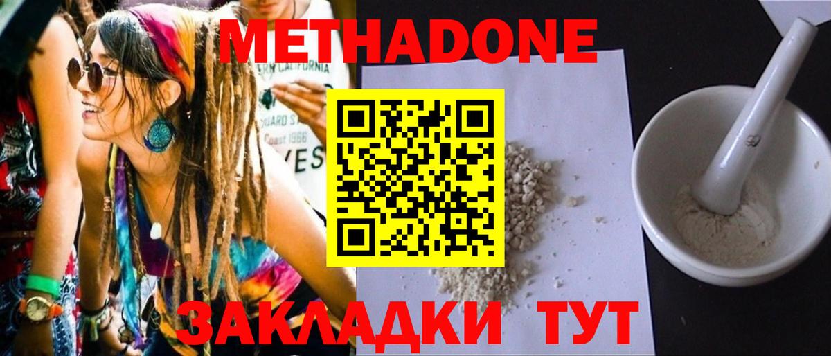 Метадон белоснежный  Вход с VPN  Краснодар  Метадон кристалл 
