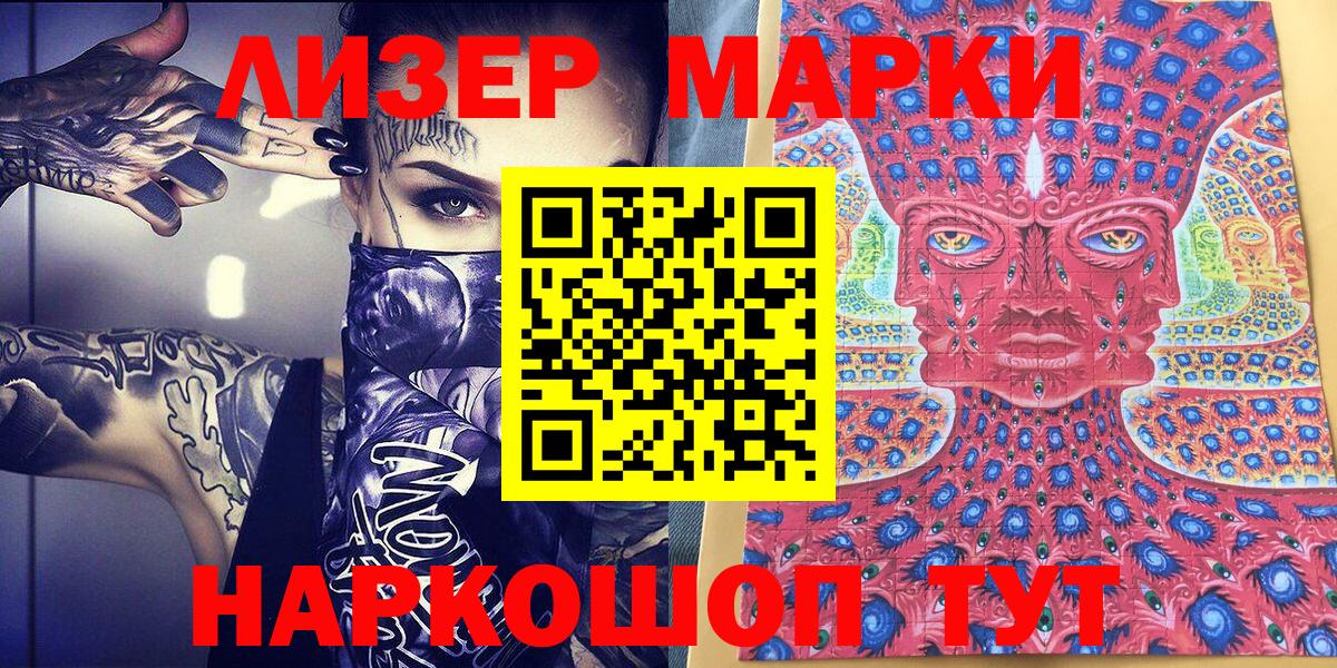Наркотические марки 1,5мг Краснодар