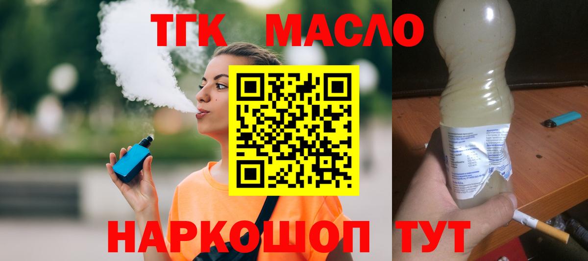 ТГК концентрат  купить  цена  Краснодар  Вход с VPN 